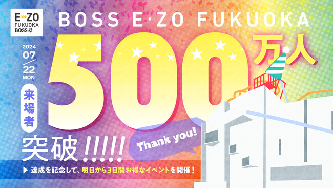 みずほPayPayドーム横のエンタメ施設「BOSS E・ZO FUKUOKA」累計来場者500万人を突破！