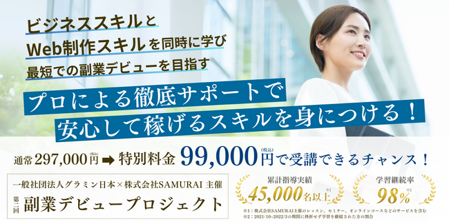 【受講希望者募集】シングルマザーのキャリア開発を支援する「副業デビュープロジェクト」第二弾の実施決定