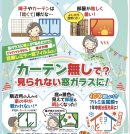 カーテンやすだれなしで涼しい