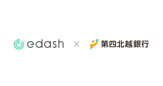 CO2排出量可視化・削減サービスプラットフォーム「e-dash」と第四北越銀行が業務提携
