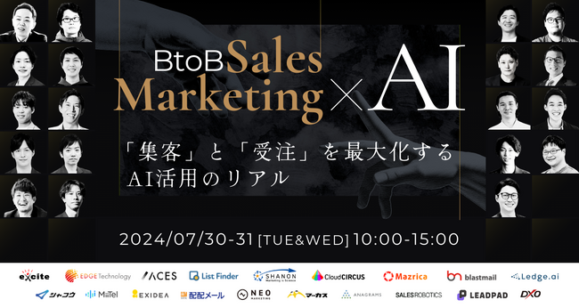 BtoBセールス/マーケ×AIカンファレンス ～「集客」と「受注」を最大化するAI活用のリアル～をテーマとしたオンラインカンファレンスに登壇！