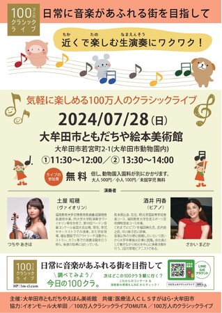 【福岡県大牟田市】ともだちや絵本美術館　　　　　　　　　　　　　　　　　　　　　　　　　　～100万人のクラシックライブ～