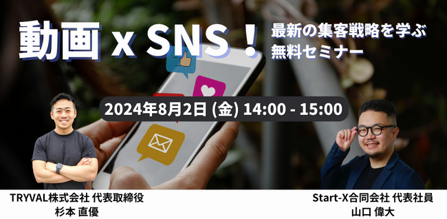 【動画×SNSマーケ】着実に「お問い合わせ」につなげる動画マーケティングの基本戦略とは【8/2(金) 14:00-】