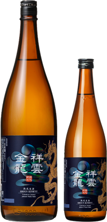 低温で約4ヶ月熟成させた生酒「祥雲金龍 特別純米熟成生酒」7月18日発売！