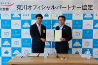 【北海道 東川町】住友生命保険相互会社と、オフィシャルパートナー協定を締結