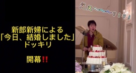 大阪の結婚式場「18(アンウィット)Produced by Casa d' Angela」、ドッキリ企画のリール動画が1200万回再生!ネットニュースでも話題に 大阪の結婚式場「18(アンウィット)Produced by Casa d' Angela」、ドッキリ企画のリール動画が1200万回再生!ネットニュースでも話題に