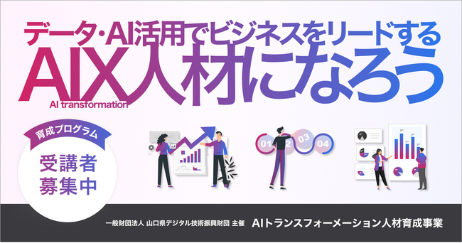 AVILEN、AIトランスフォーメーション人材育成事業を通じて山口県内のAI活用推進を支援