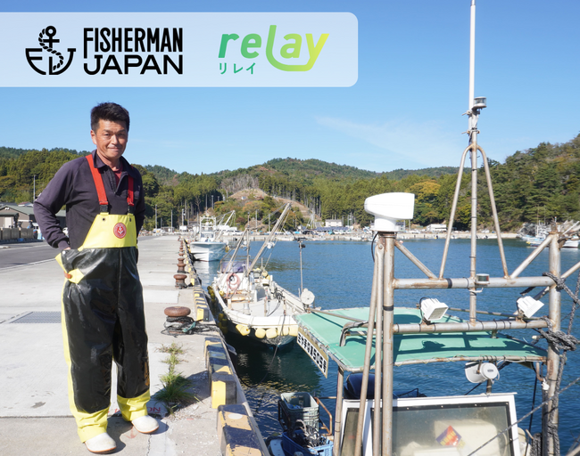 後継ぎフィッシャーマンになろう！オープンネーム事業承継「relay（リレイ）」、一般社団法人フィッシャーマン・ジャパンとタッグを組み、漁師の後継者募集を開始！