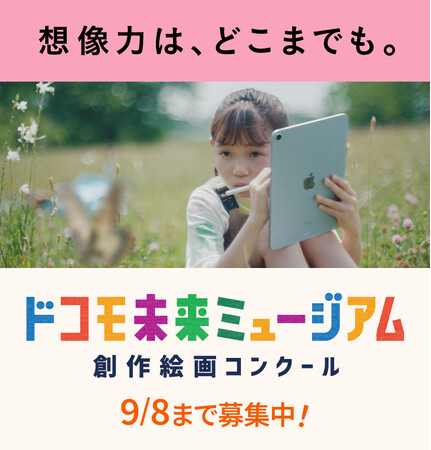 Little Glee Monster書き下ろし新曲を先行公開未来のくらしをテーマにした絵画コンクール「ドコモ未来ミュージアム」新TVCM「Butterfly Dress」篇7月23日(火)から放映