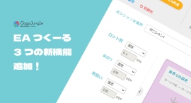 「EAつくーる」に劇的な3つの新機能が追加!大幅アップデート! 「EAつくーる」に劇的な3つの新機能が追加!大幅アップデート!