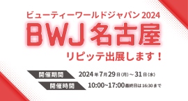 「ビューティーワールド ジャパン 名古屋」にLINEを利用した自動予約管理システム「リピッテビューティー」が出展します。 「ビューティーワールド ジャパン 名古屋」にLINEを利用した自動予約管理システム「リピッテビューティー」が出展します。