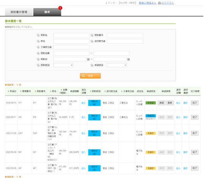 協力業者への電子発注／請求受付ができる新機能をリリース｜AnyONE（エニワン）工務店・住宅会社向け管理システム