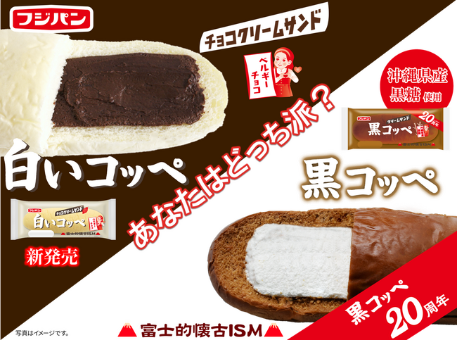 あなたはどっち派？白と黒のコッペパン『白いコッペ』新発売