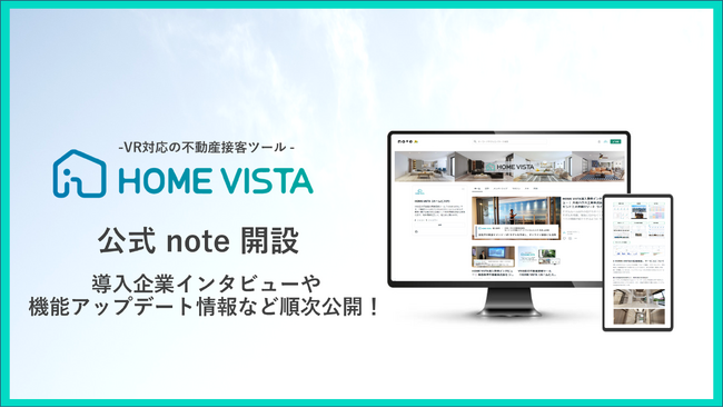 VR対応の不動産接客ツール 「HOME VISTA（ホームビスタ）」公式note開設。導入企業インタビュー等を順次公開。