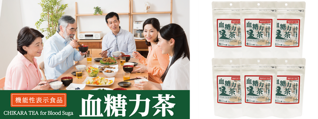【期間限定キャンペーン】血糖値の上昇を抑える12種のブレンド茶「血糖力茶」今なら目力茶５日分プレゼント！