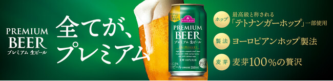 「トップバリュ プレミアム生ビール」装いも新たに登場