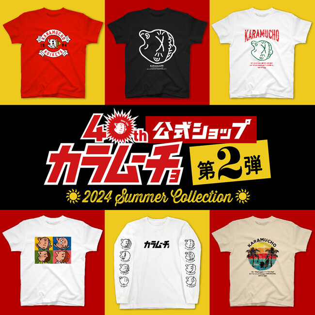 40周年を迎えた「カラムーチョ」の新キャラクター「ヒー 一族（ヒー いちぞく）」が人気すぎるカラ！？「カラムーチョ」 オリジナルグッズ第2弾＆LINEスタンプが新登場！