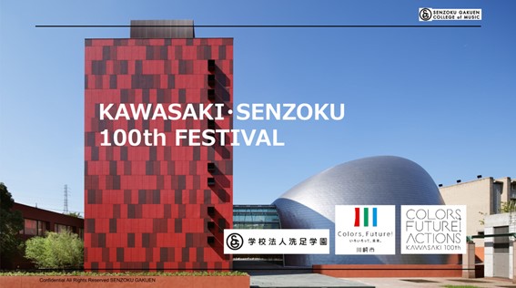 株式会社ファーストパートナーズは、「KAWASAKI・SENZOKU 100th FESTIVAL」のオフィシャルパートナーになりました。