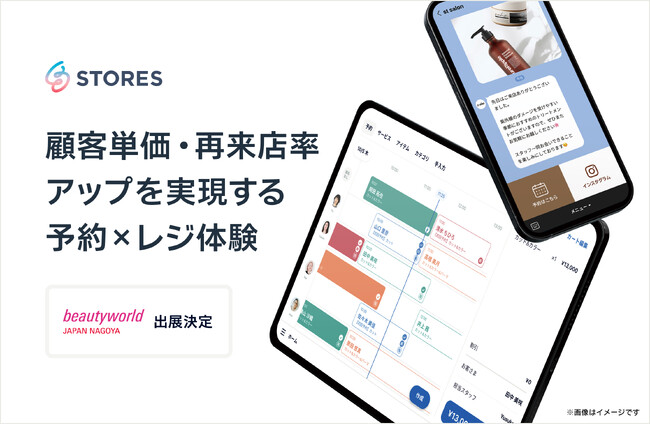 美容室・サロン業界の顧客単価・再来店率アップを実現するサービスを紹介！STORES、「ビューティーワールド ジャパン 名古屋 2024」に出展