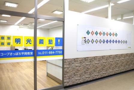 「やればできる」の記憶をつくる　個別指導の明光義塾　2024年7月 新規開校のお知らせ