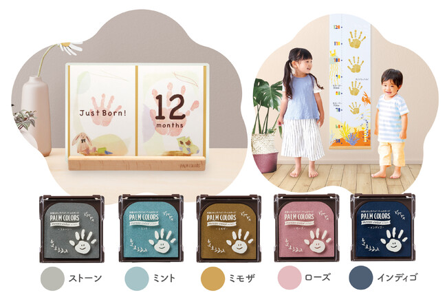 手形スタンプパッド「PALM COLORS(パームカラーズ) mezzo color(メゾカラー)」＆「月齢おててカードキット」「手形身長計」発売