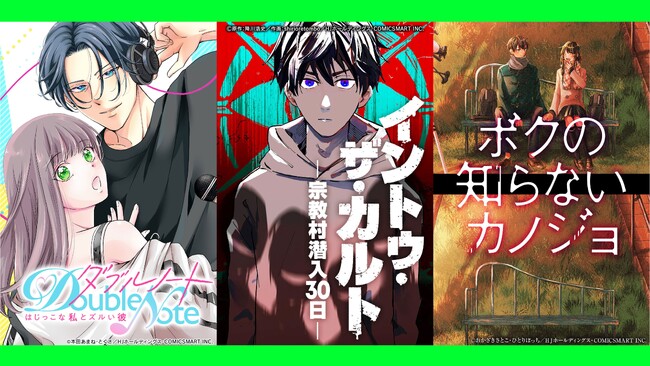 HJホールディングスとコミックスマートがオリジナルマンガを共同制作