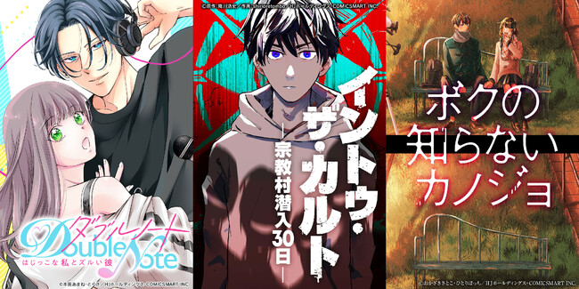 コミックスマート、「Hulu」とオリジナルマンガ3作品を制作　7月23日よりマンガアプリ「GANMA!」にて順次連載開始