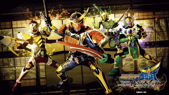 『仮面ライダー鎧武』の世界観を体験できるイベント「仮面ライダー鎧武 10th EVENT ～ここからは俺たちのステージだ！～」