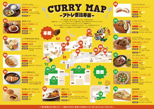 【アトレ恵比寿】美食の街、“恵比寿”で出会う。恵比寿のカレーがもっと好きになる。「DIVE TO CURRY -飛び込め！華麗なる世界に-」開催
