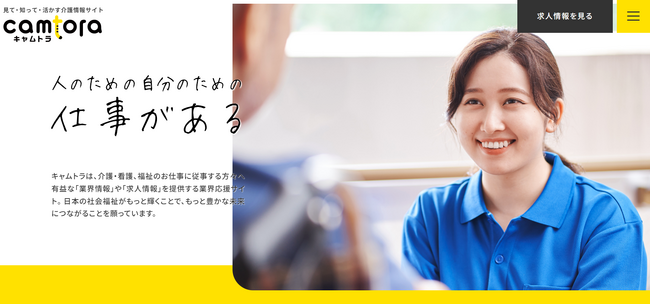 日本人口の1/4が後期高齢者となり生じる2025年問題に向けて介護人材を派遣する人材サービス「キャムトラ」を開始｜綜合キャリアオプション(キャムコムグループ)