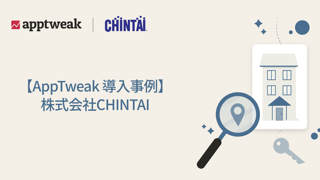 株式会社CHINTAI、ASOツール「AppTweak」導入でアプリストアでのインプレッション数・ページ閲覧数UP！