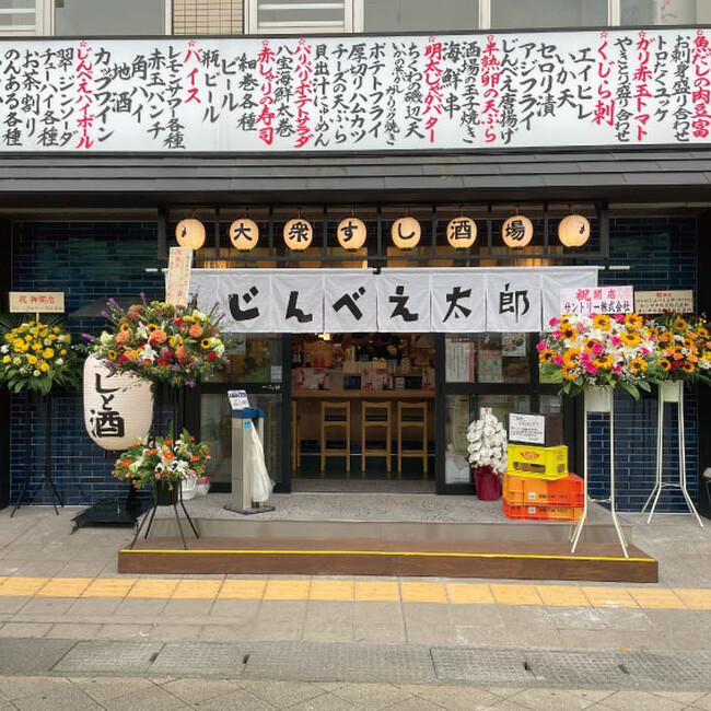 株式会社かんなん丸、三郷中央店を「大衆すし酒場じんべえ太郎」と「Italian Kitchen VANSAN」へ業態転換し、ポートフォリオ多軸化を加速