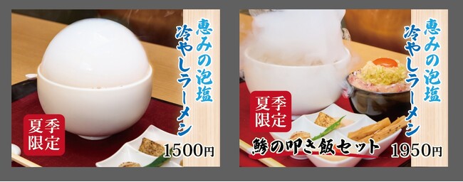 -麺スタイル谷本家-　夏季限定メニューを発売開始！