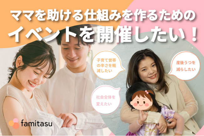 「妊娠・出産・産後におけるメンタルヘルス支援シンポジウム」（2024年9月29日（日）開催）実施のためのクラウドファンディング開始！