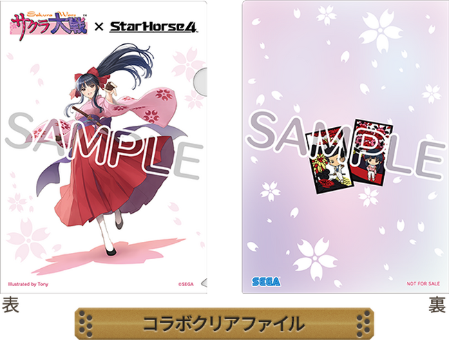 アミューズメント施設向け競馬メダルゲーム『StarHorse4』本日7月23日(火)より『サクラ大戦』とのコラボ第二弾を開催！