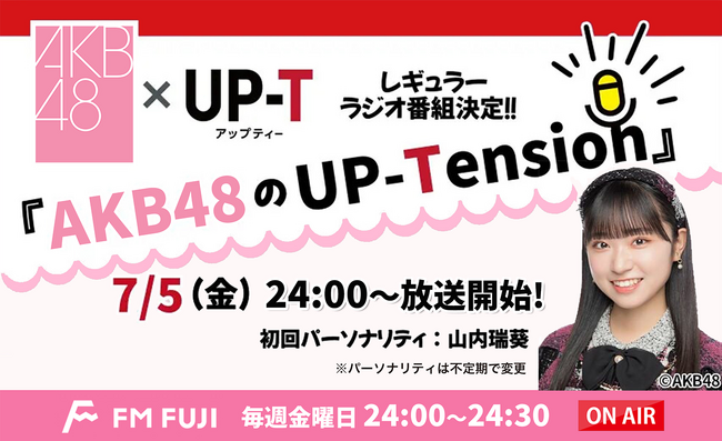 【ラジオ番組】AKB48の『UP-Tension』が放送開始！