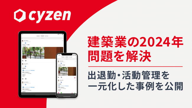 EFT山陽防災、スマートフォンで簡単に使えるフィールド業務支援アプリ「cyzen」で、「建設業の2024年問題」の解決を実現