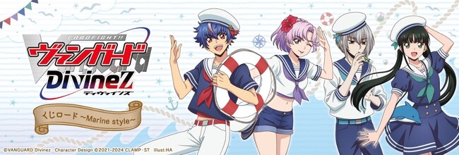 オンラインくじ【くじロード】が本日7月23日(火)よりオープン！記念すべき第1弾は「カードファイト!! ヴァンガード Divinez」に決定！