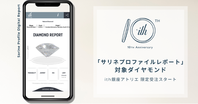 「サリネプロファイルレポート」対象ダイヤモンドを、 オーダーメイド結婚指輪工房“ith”銀座アトリエで取り扱い開始