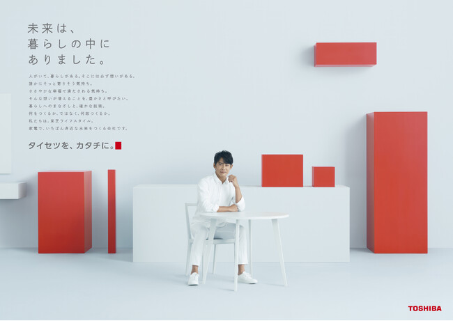 アンバサダーに俳優・反町隆史さんを起用し、7月23日より新たなコミュニケーション活動を順次展開