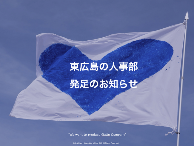 【経済産業省採択事業】地域企業の人事課題を地域の力で解決する人事ネットワーク「東広島の人事部」発足