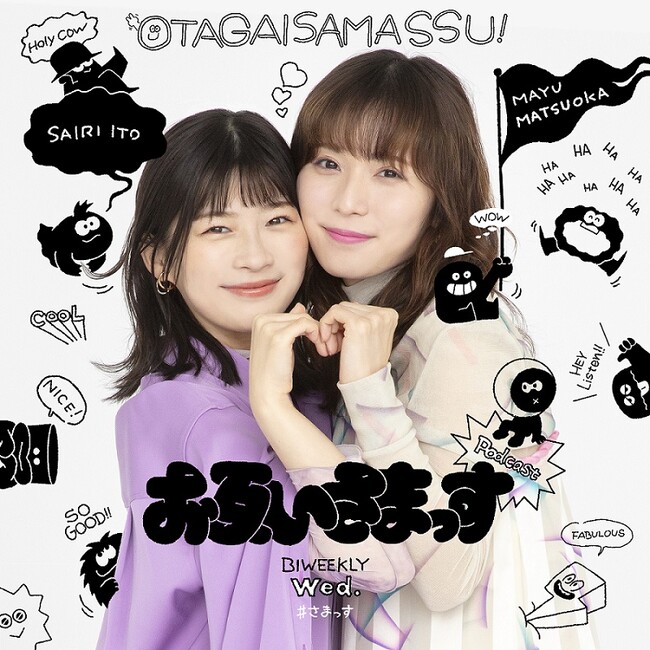 松岡茉優＆伊藤沙莉のPodcast番組「お互いさまっす」初のイベント開催決定！