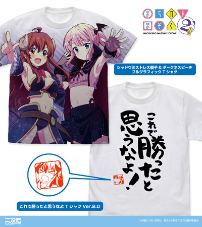 シャミ子や桃たちと夏を乗り切ろう！『まちカドまぞく 2丁目』新グッズが登場！8/11,12〈コミックマーケット104〉先行販売も！【株式会社コスパ】