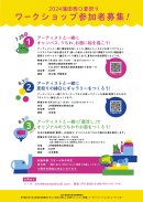 ワークショップイベントチラシ ワークショップイベントチラシ