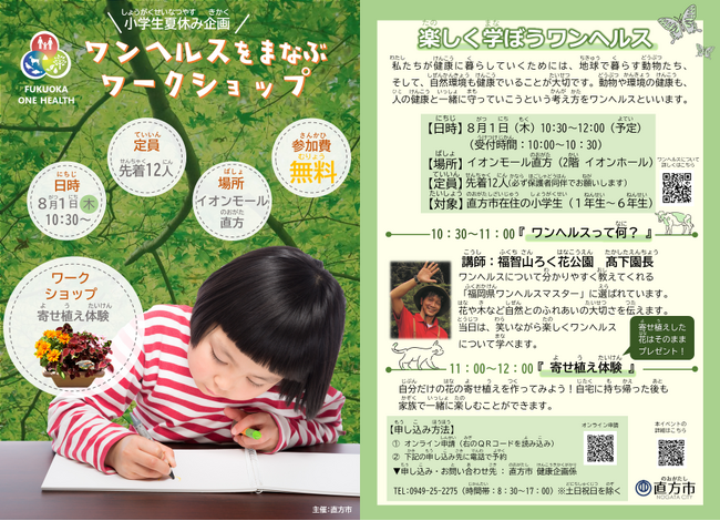 『ワンヘルスを学ぶワークショップ』を開催します
