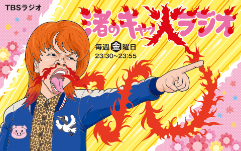 8月4日（日）～8月6日（火）岡山県・玉野競輪場「渚のキャッ火ラジオ杯」開催決定！