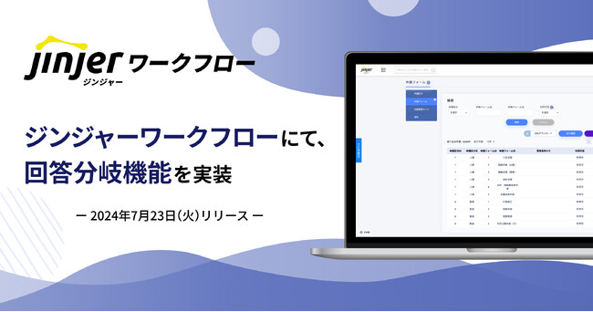 ジンジャーワークフローにて、回答分岐機能を実装