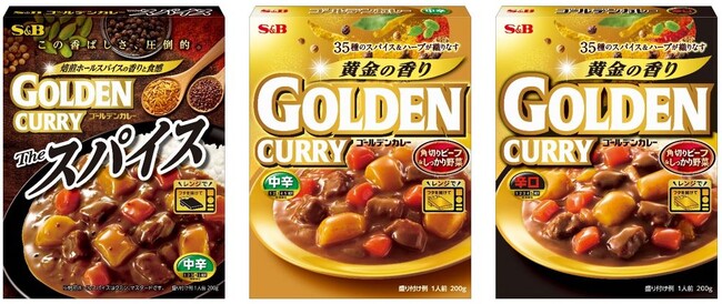 人気の「ザ・スパイス」がレトルトでも 焙煎したスパイスの香ばしさと食感が楽しめる「ゴールデンカレーレトルト ザ・スパイス 中辛」８月１２日新発売「ゴールデンカレーレトルト（中辛・辛口）」リフレッシュ