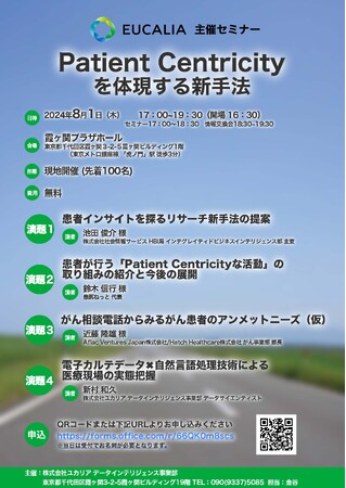 イベント登壇「がん相談電話からみるがん患者アンメットニーズ」