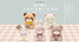 レトロかわいい「あの頃のともだちぬいぐるみ」がカプセル玩具になって登場♪　Bleu Bleuet（ブルーブルーエ）の一部店舗とオンラインストアで7月31日発売！